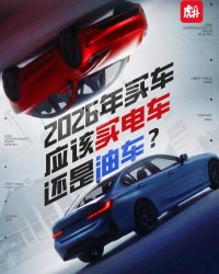 开云体育-2026年买车应该买电车还是油车？带上你的观点来讨论